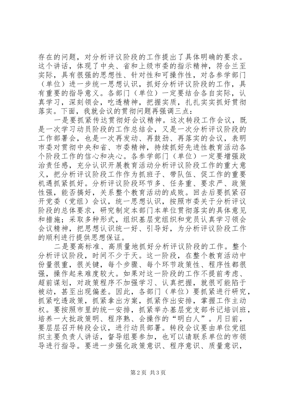 转入分析评议阶段工作会议主持稿_第2页