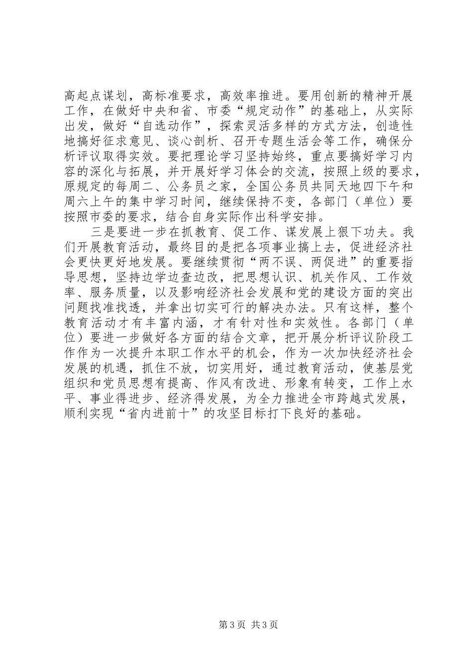 转入分析评议阶段工作会议主持稿_第3页