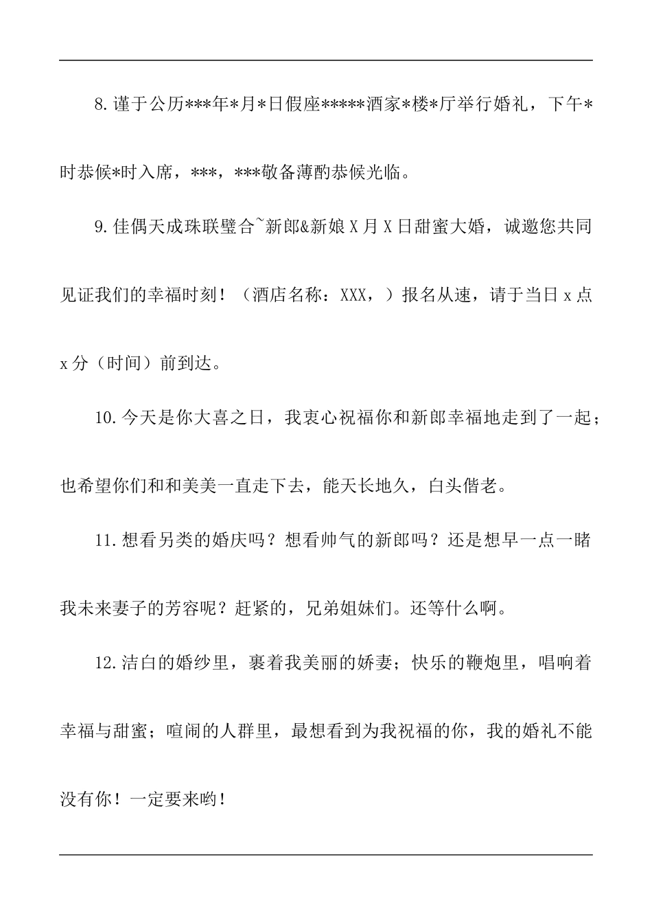 2018最新婚礼邀请短信模板大全_第3页