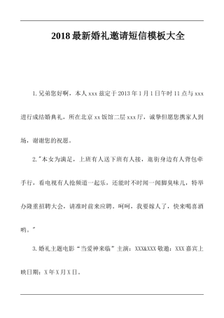 2018最新婚礼邀请短信模板大全