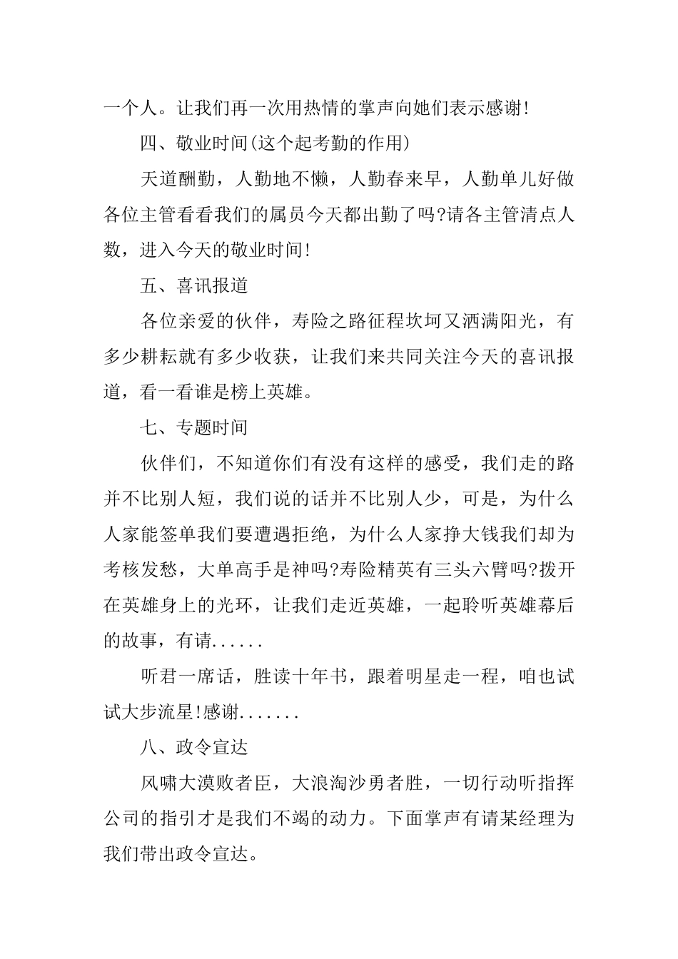 保险公司主持词_第2页