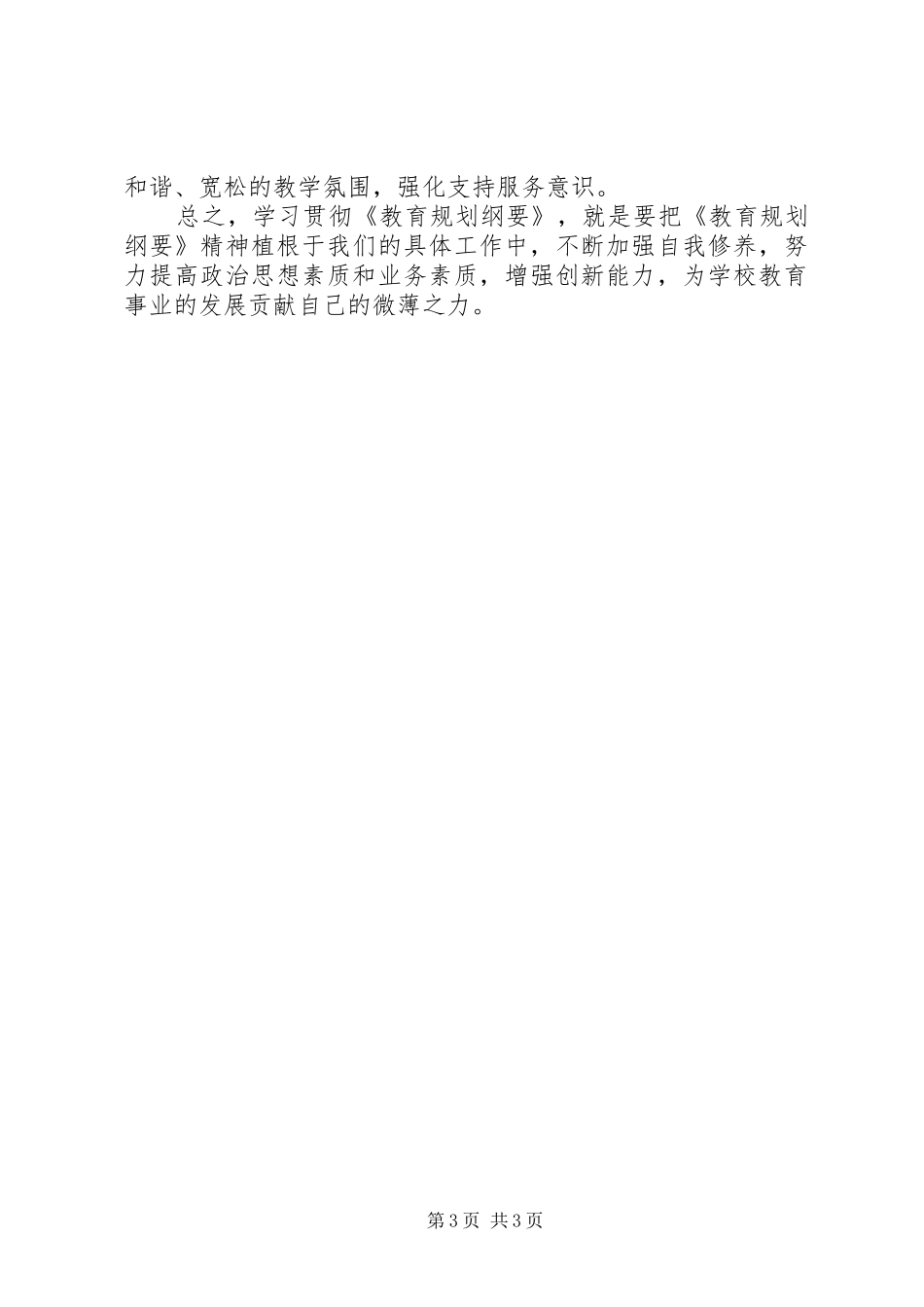 《国家中长期教育改革和发展规划纲要》学习心得_1_第3页