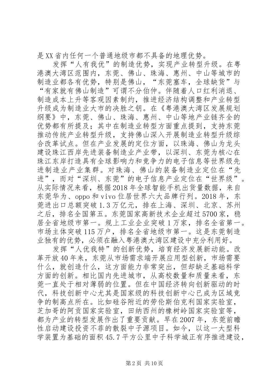 《粤港澳大湾区发展规划纲要》学习体会八篇_第2页