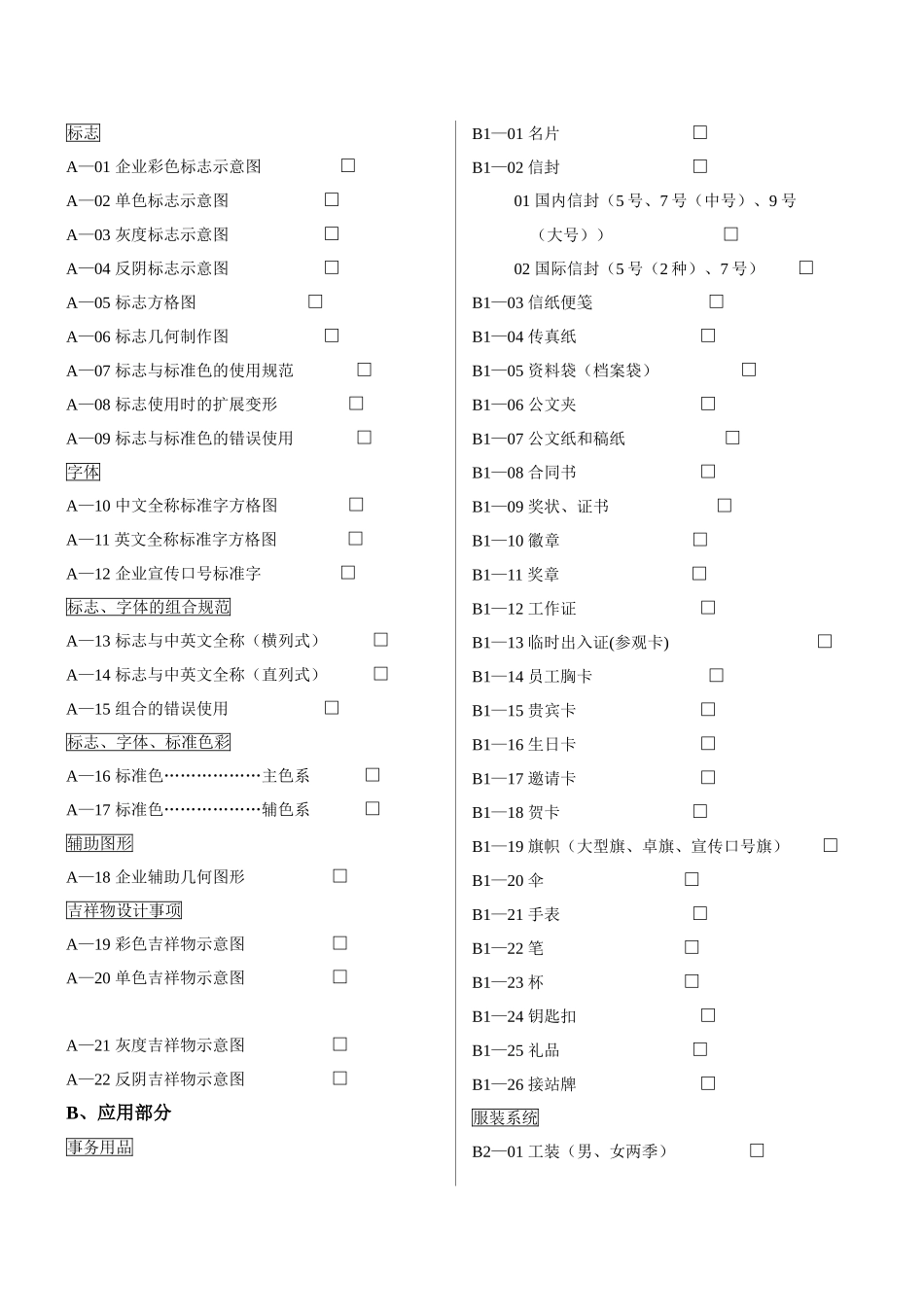 VI手册所包括的内容 (2)_第2页