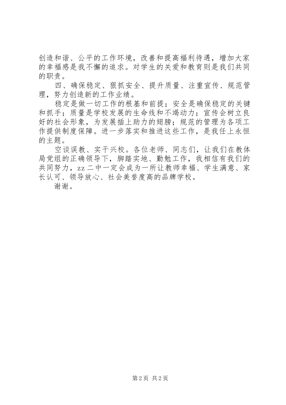 新上任校长就职讲话_第2页