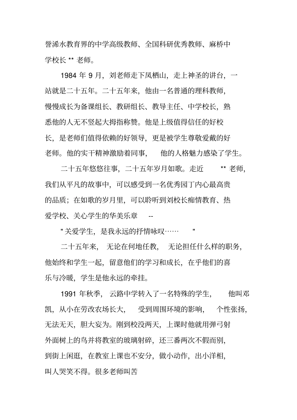 中学校长先进事迹材料_第2页