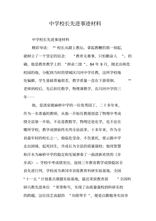 中学校长先进事迹材料