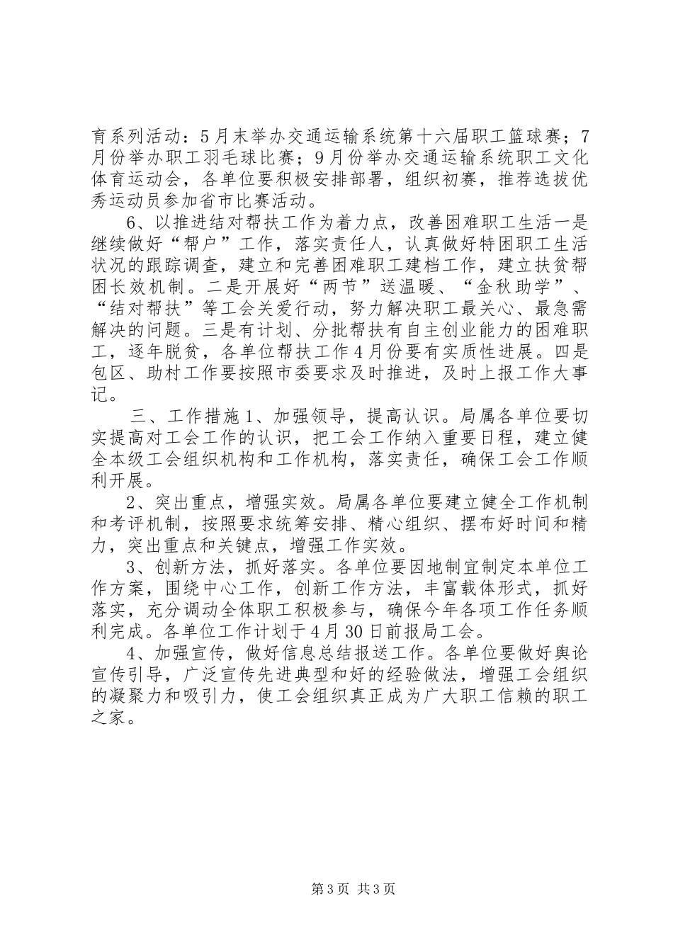 交通局机关工会年度工作计划_第3页