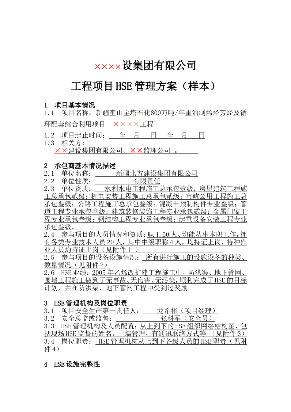 HSE管理方案(样本)_第2页