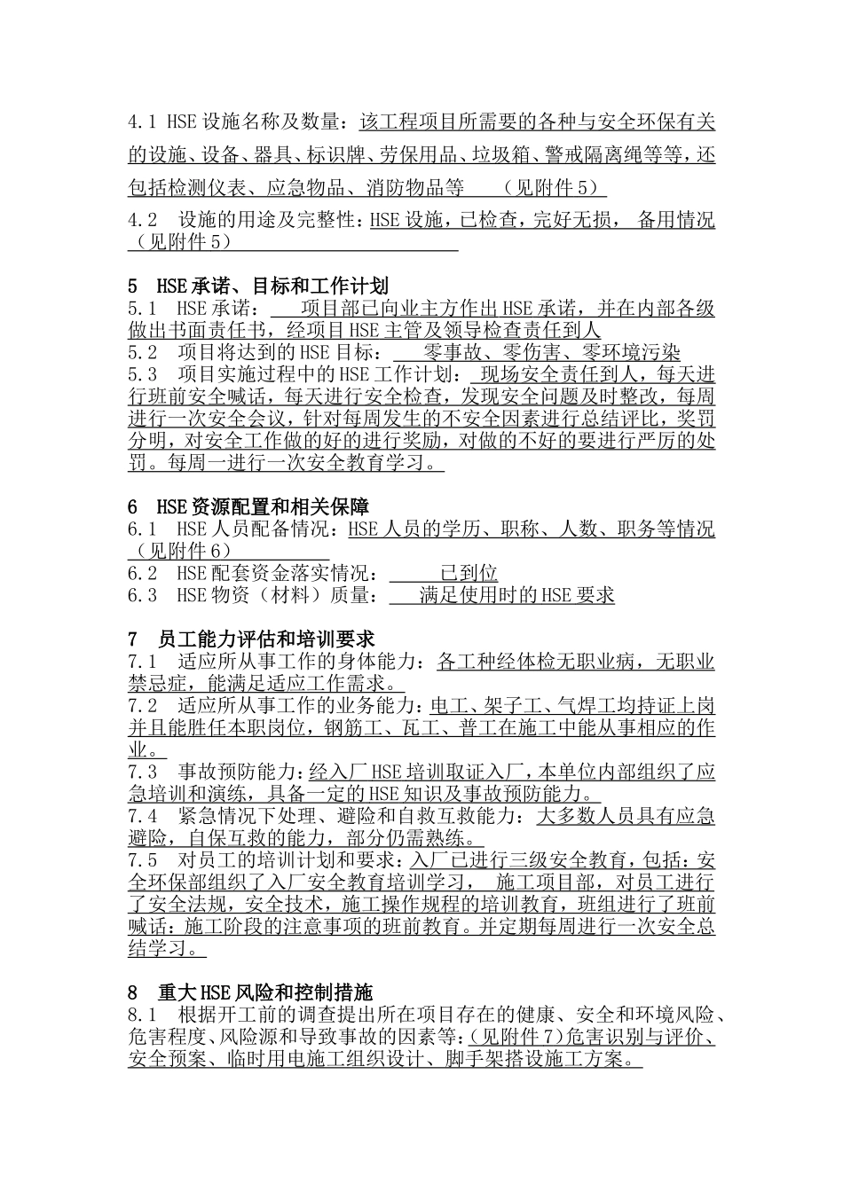 HSE管理方案(样本)_第3页