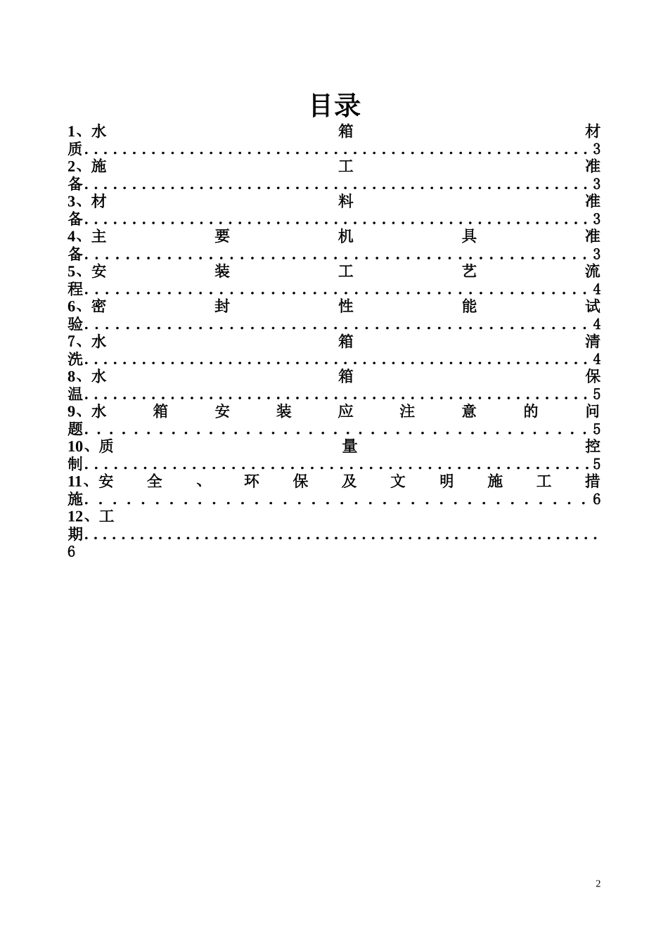 不锈钢水箱施工方案_第2页