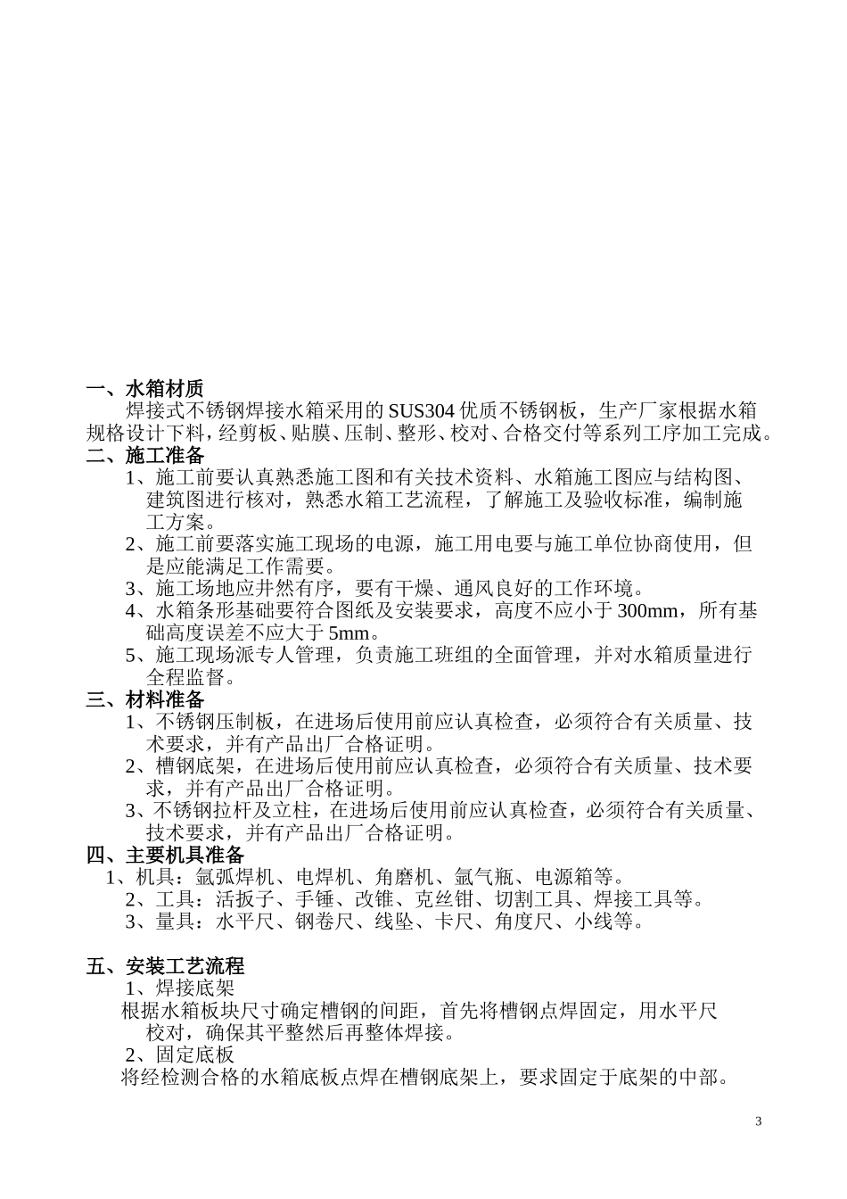 不锈钢水箱施工方案_第3页