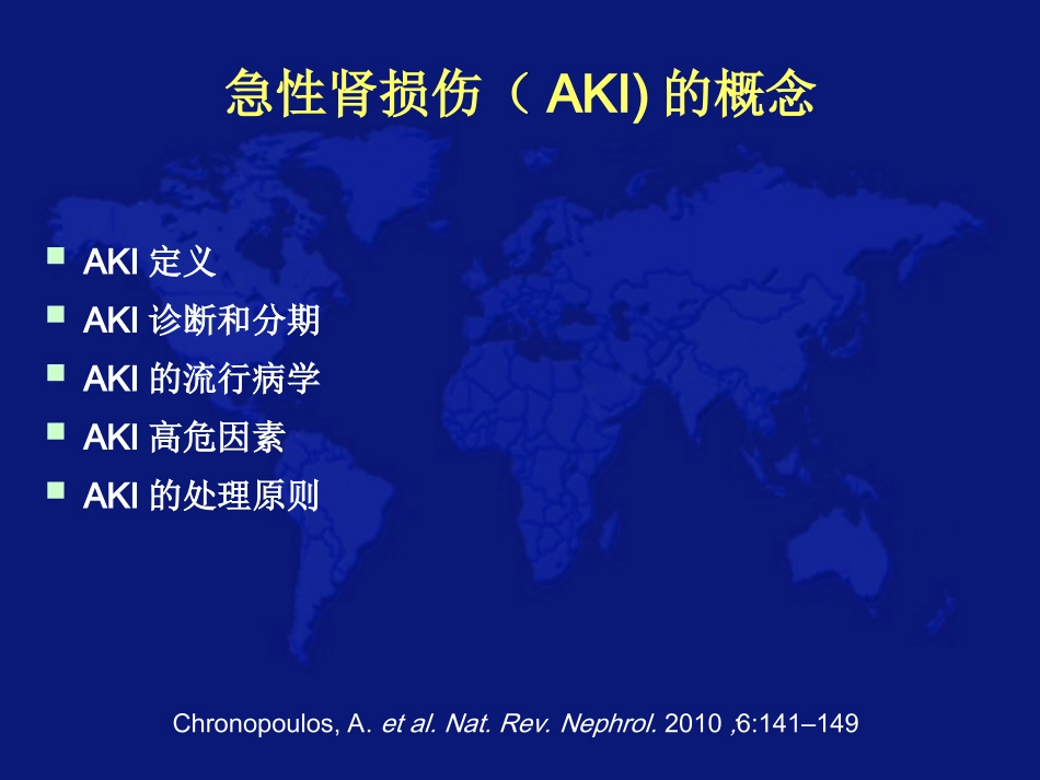AKI的研究进展与CRRT的抗生素使用原则_第3页
