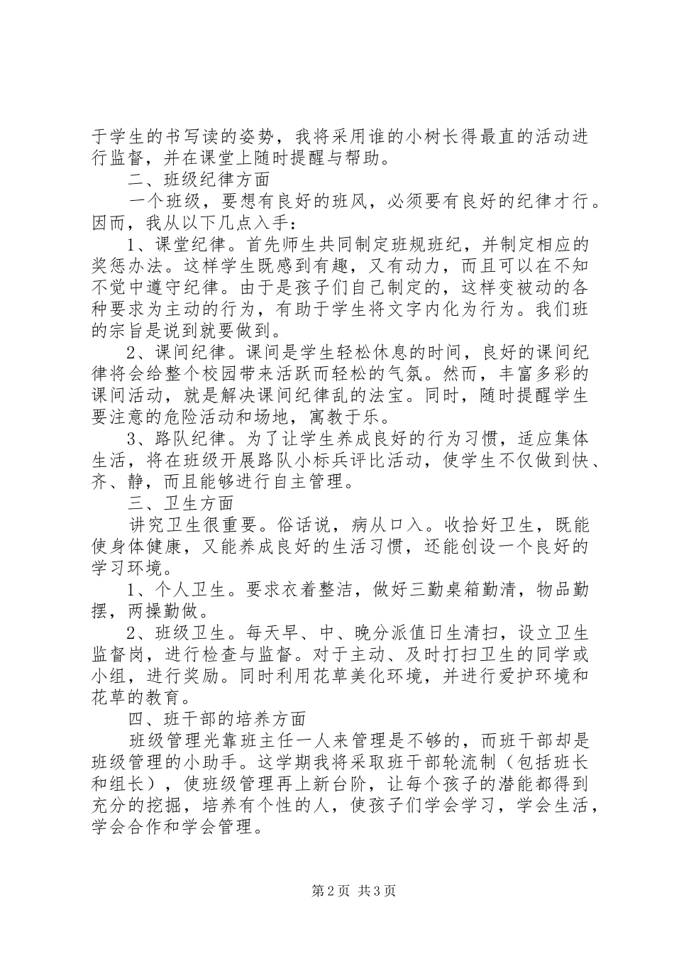 XX年新学年一年级上学期班主任工作计划范文_第2页