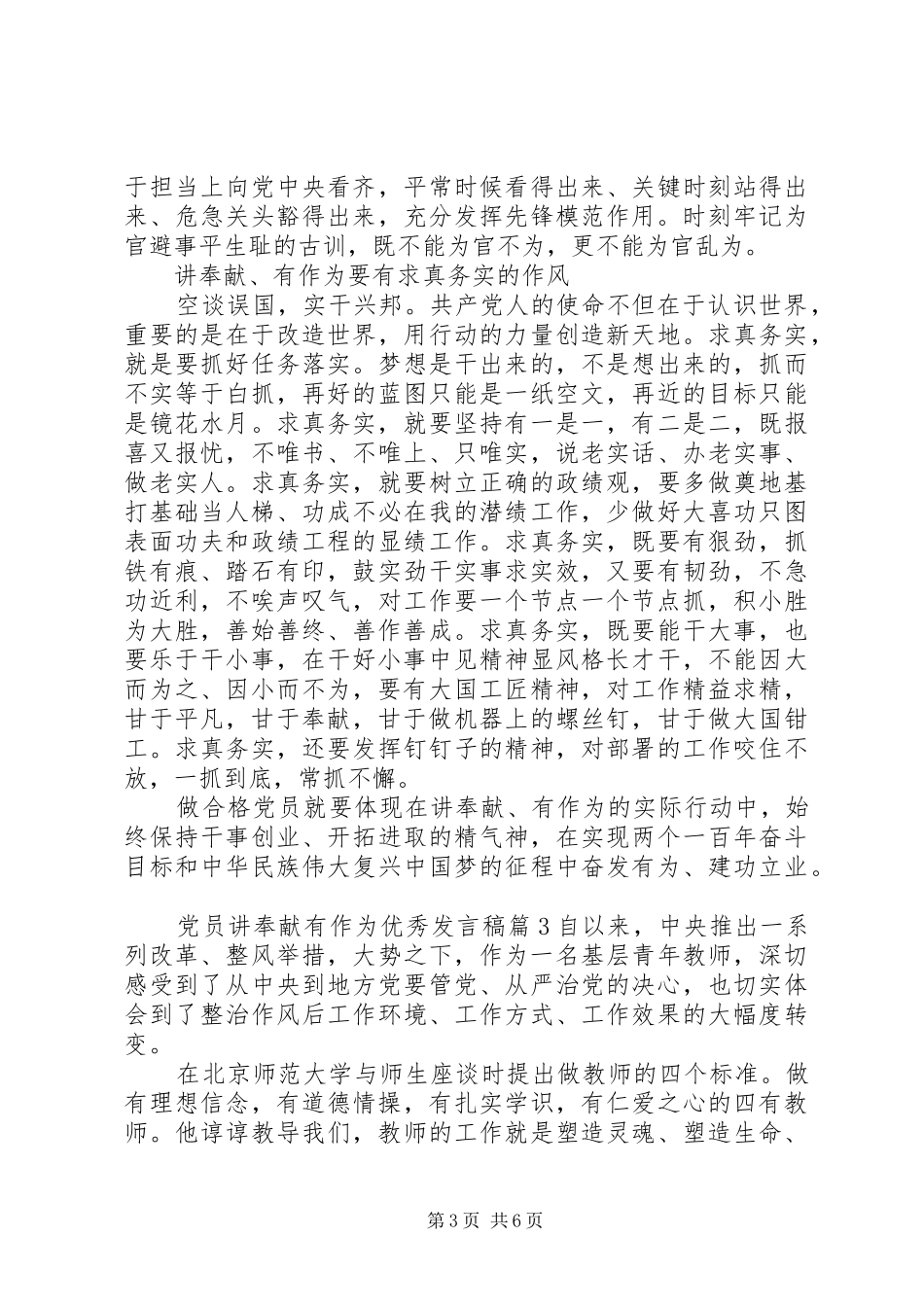 党员讲奉献有作为优秀发言稿_第3页