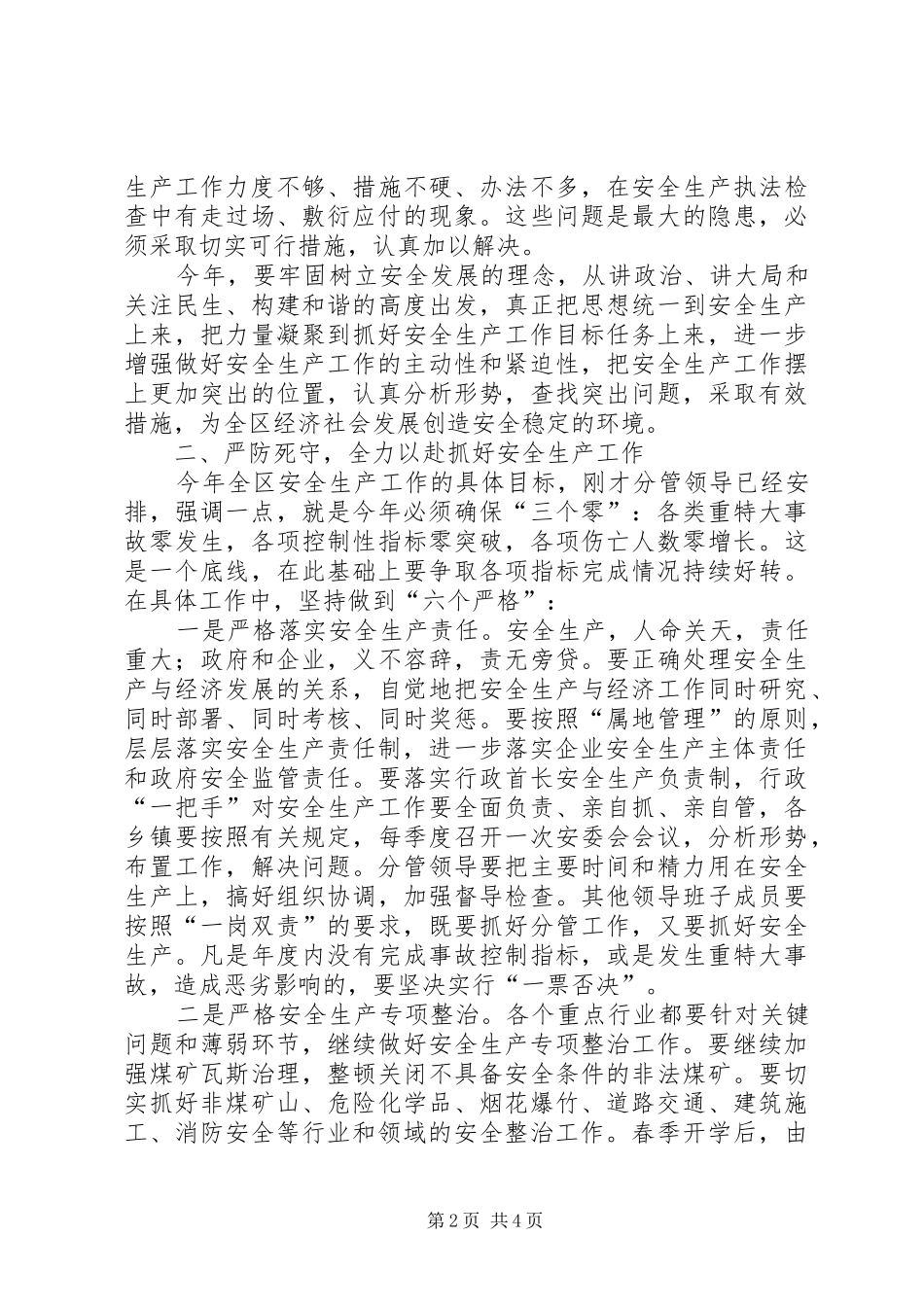 安全生产安委会发言_第2页