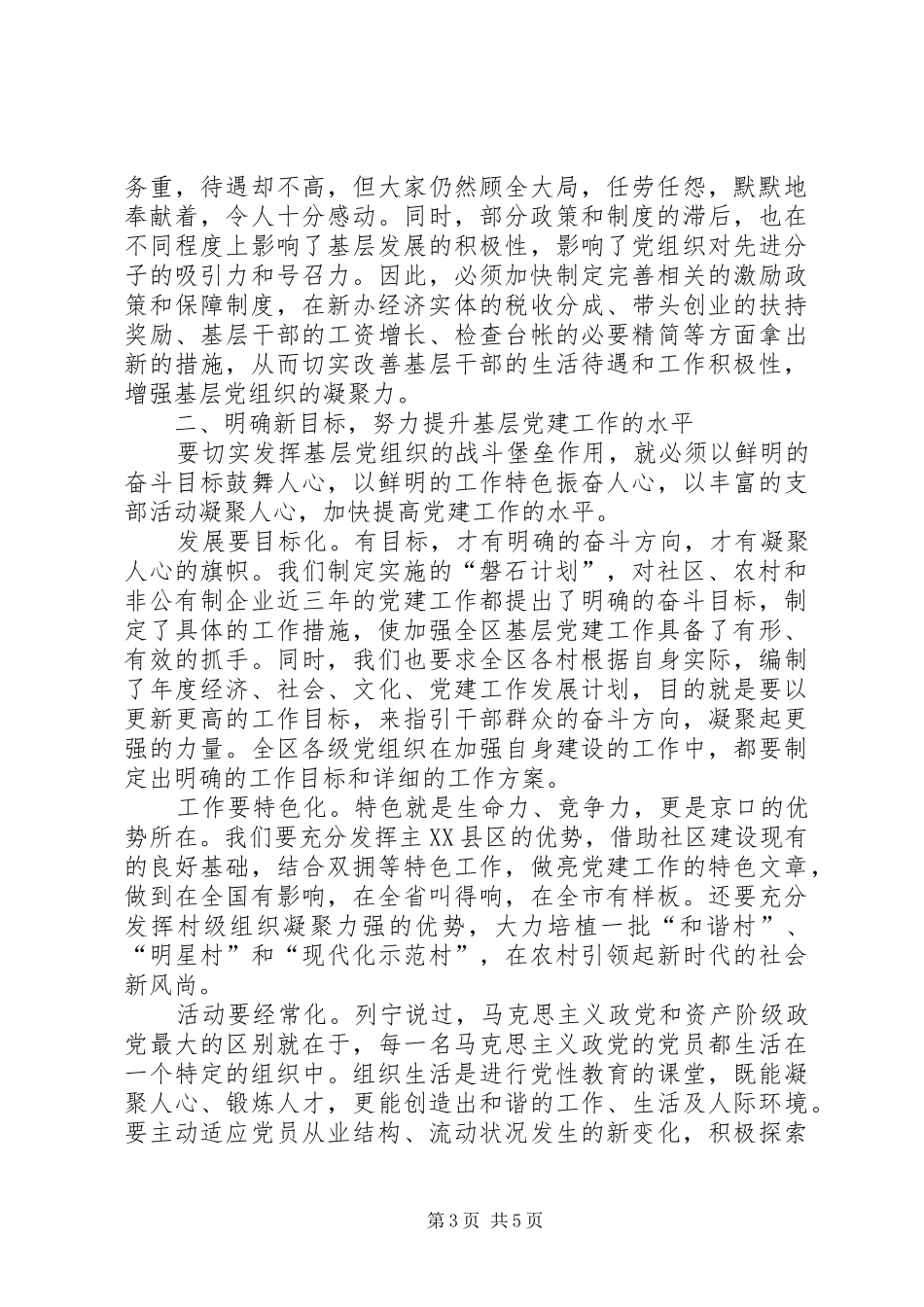 党的基层组织建设工作会议上的讲话_第3页