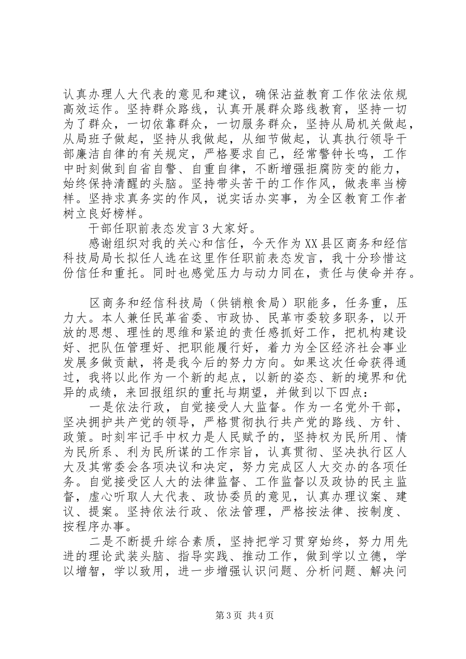 干部任职前表态发言精选例文大全_第3页