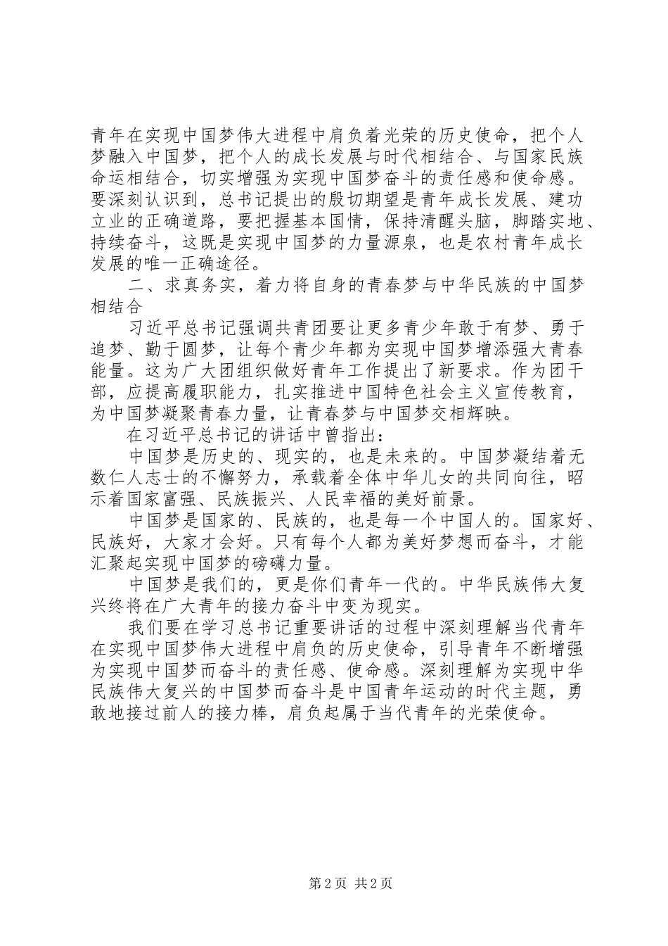 学习习总书“五四”重要讲话心得体会[精选合集]_第2页