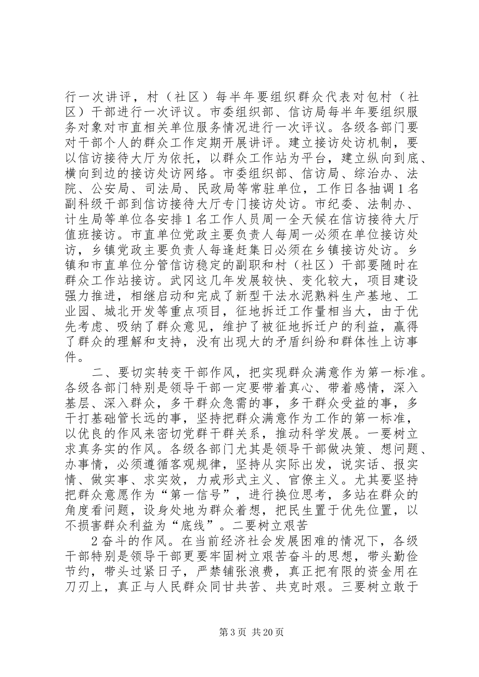 群众路线教育实践活动讲话切实转变干部作风树立正确的群众观_第3页