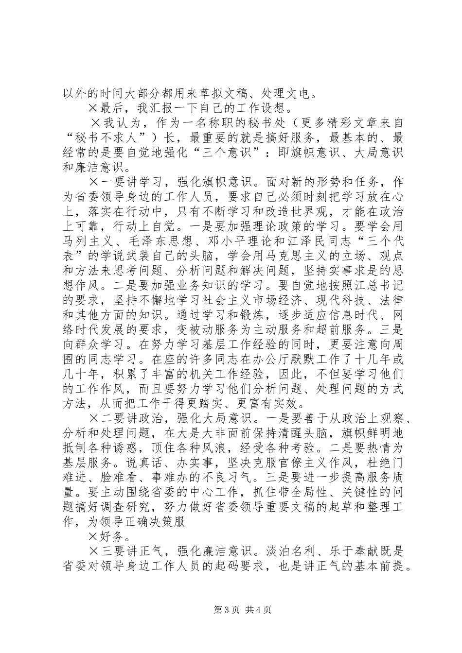 雄关漫道真如铁，而今迈步从头越竞岗演讲辞精选_第3页