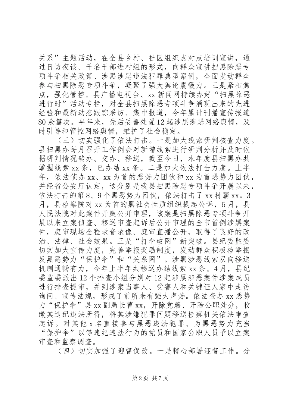 在扫黑除恶督导整改推进会上的讲话[5篇范文]_第2页