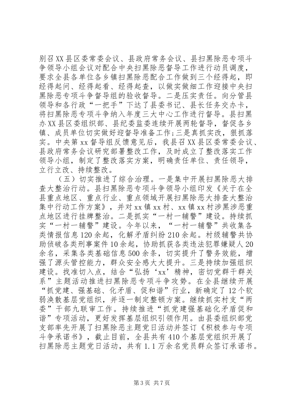 在扫黑除恶督导整改推进会上的讲话[5篇范文]_第3页