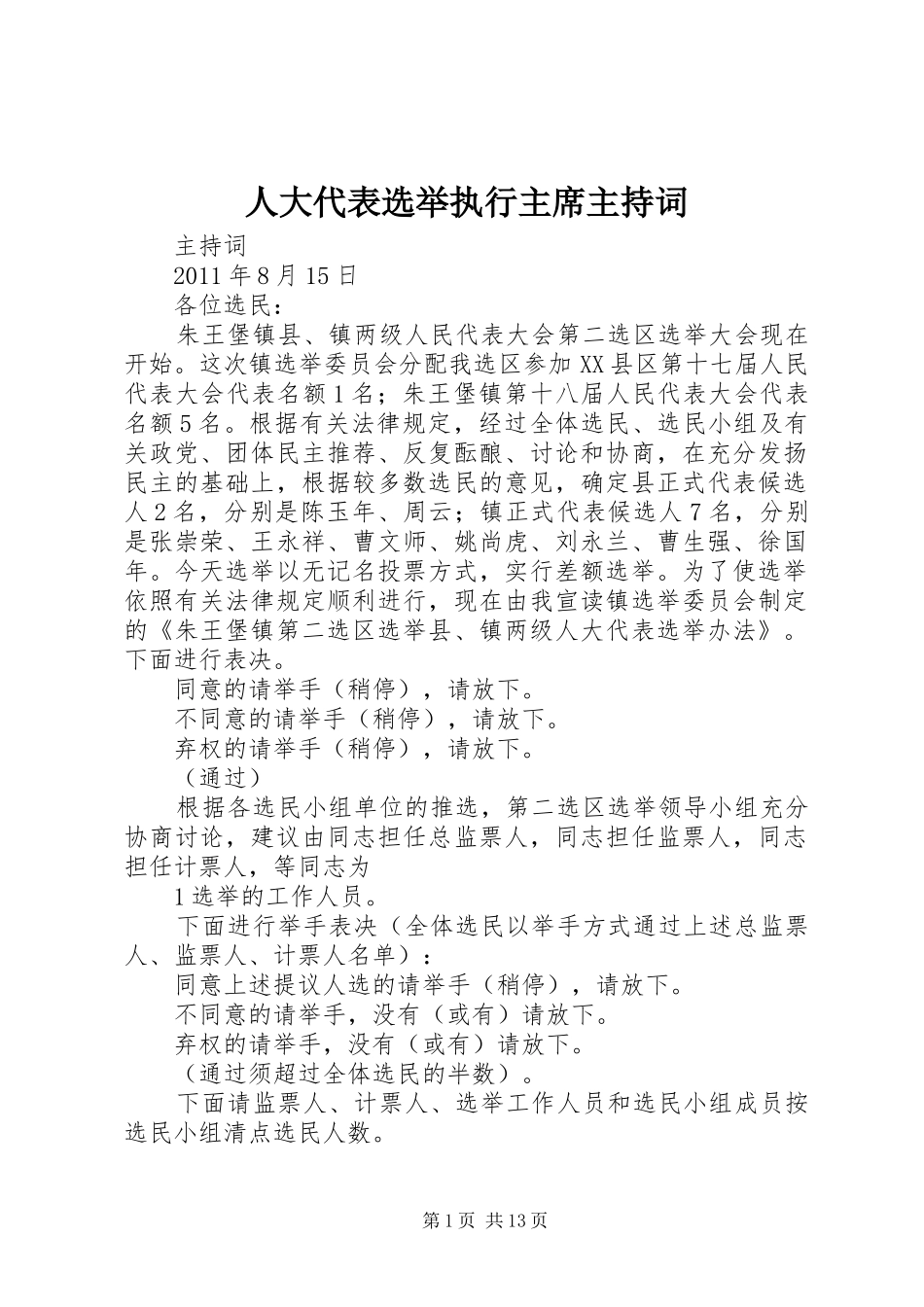 人大代表选举执行主席主持词_第1页
