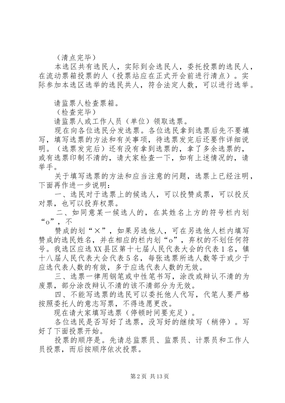 人大代表选举执行主席主持词_第2页