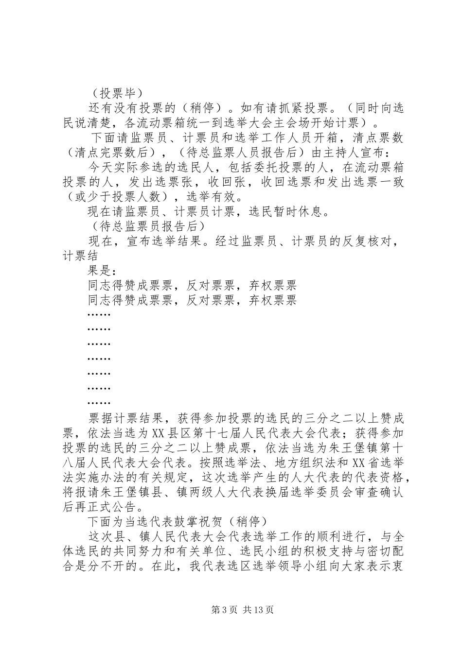 人大代表选举执行主席主持词_第3页