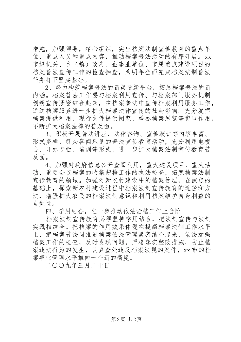 关于XX年档案法制宣传工作的计划_第2页