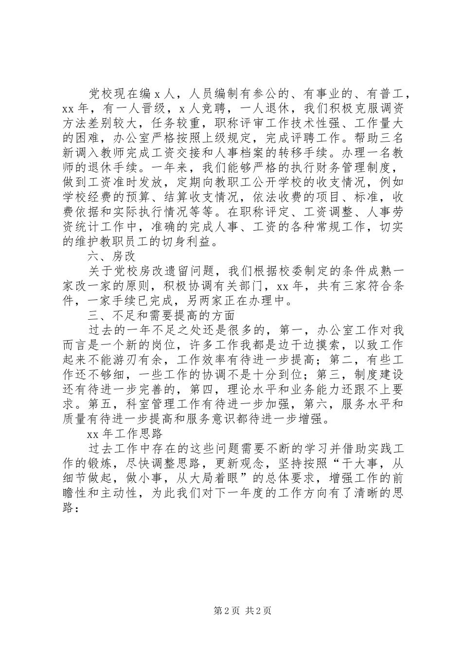 党校年度工作总结和计划_第2页