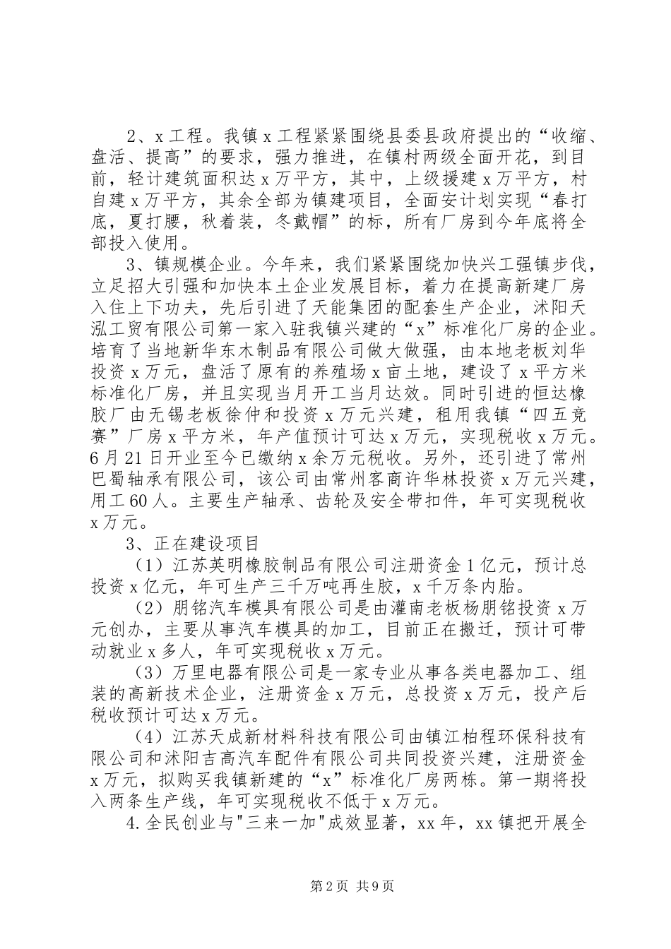 XX年镇政府年度总结范文暨年工作规划_第2页