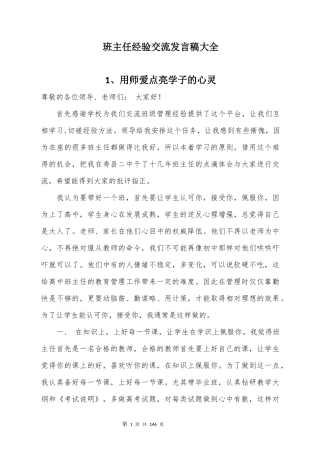 班主任经验交流发言稿大全