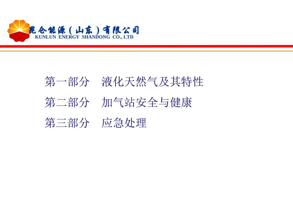 LNG加气站安全培训_第2页