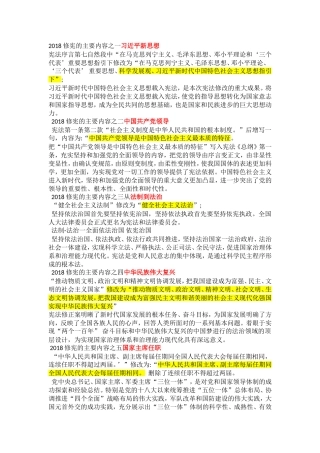2018修宪的主要内容