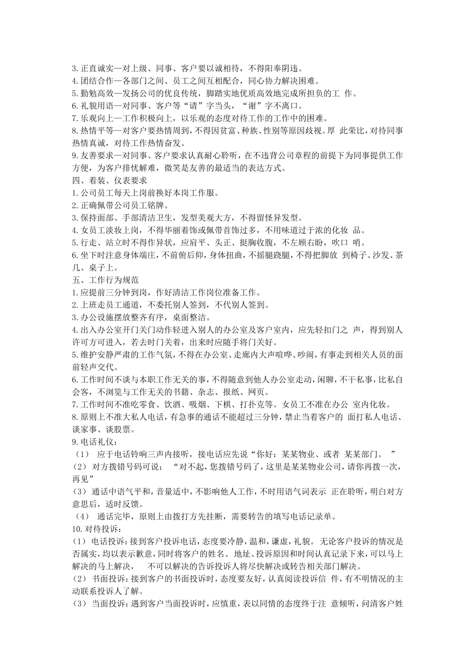 保洁员工手册_第2页