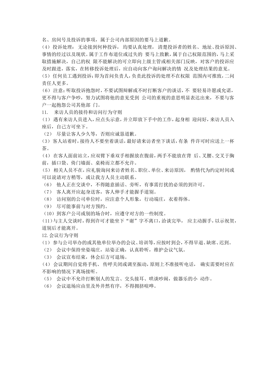 保洁员工手册_第3页