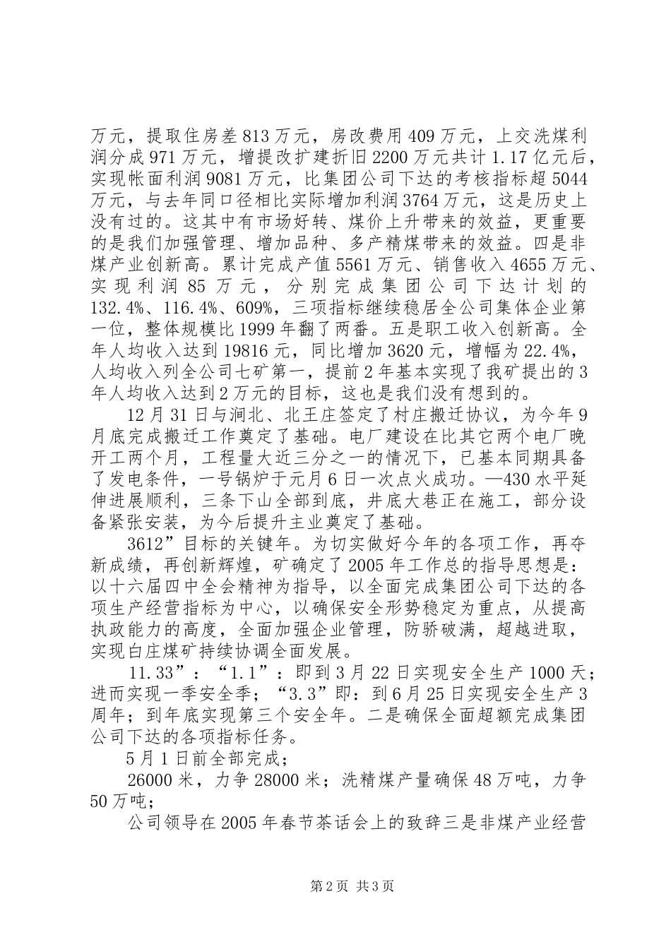 公司领导在XX年春节茶话会上致辞_第2页