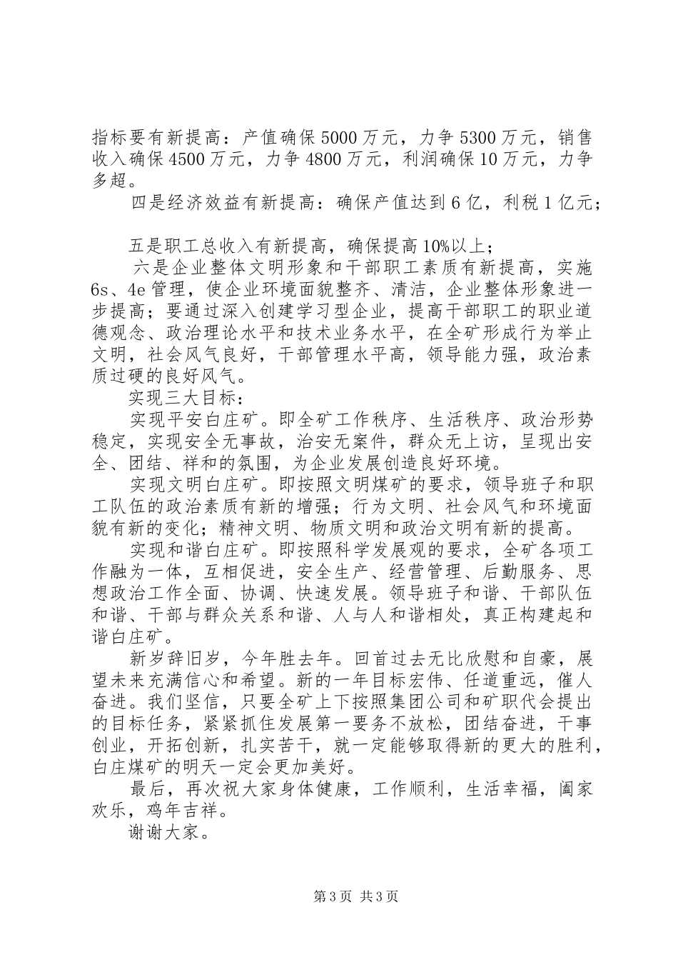 公司领导在XX年春节茶话会上致辞_第3页