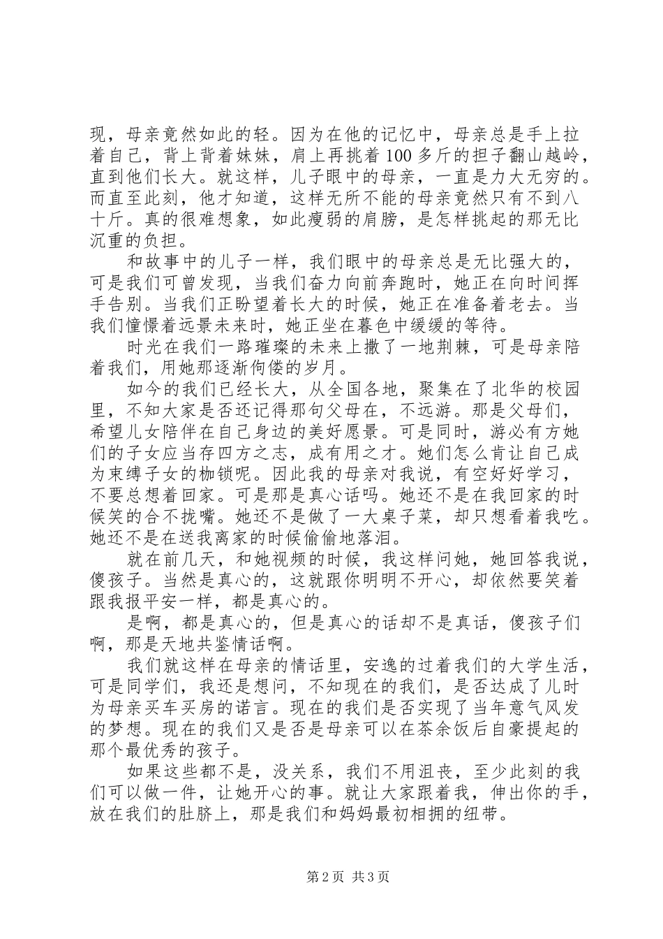 关于你陪我长大我陪你变老优秀演讲稿_第2页