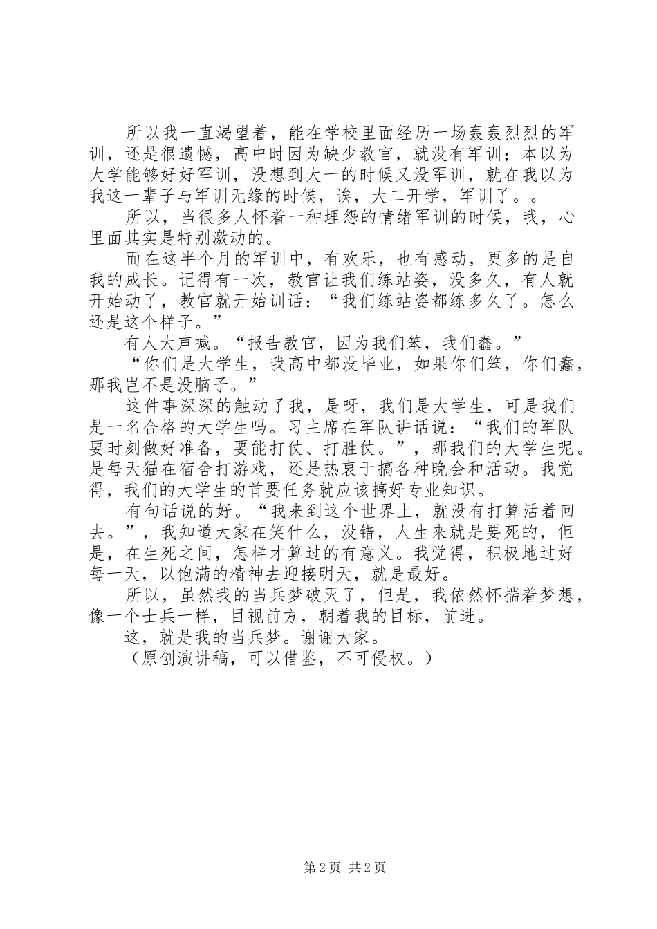 演讲稿：我的当兵梦_第2页