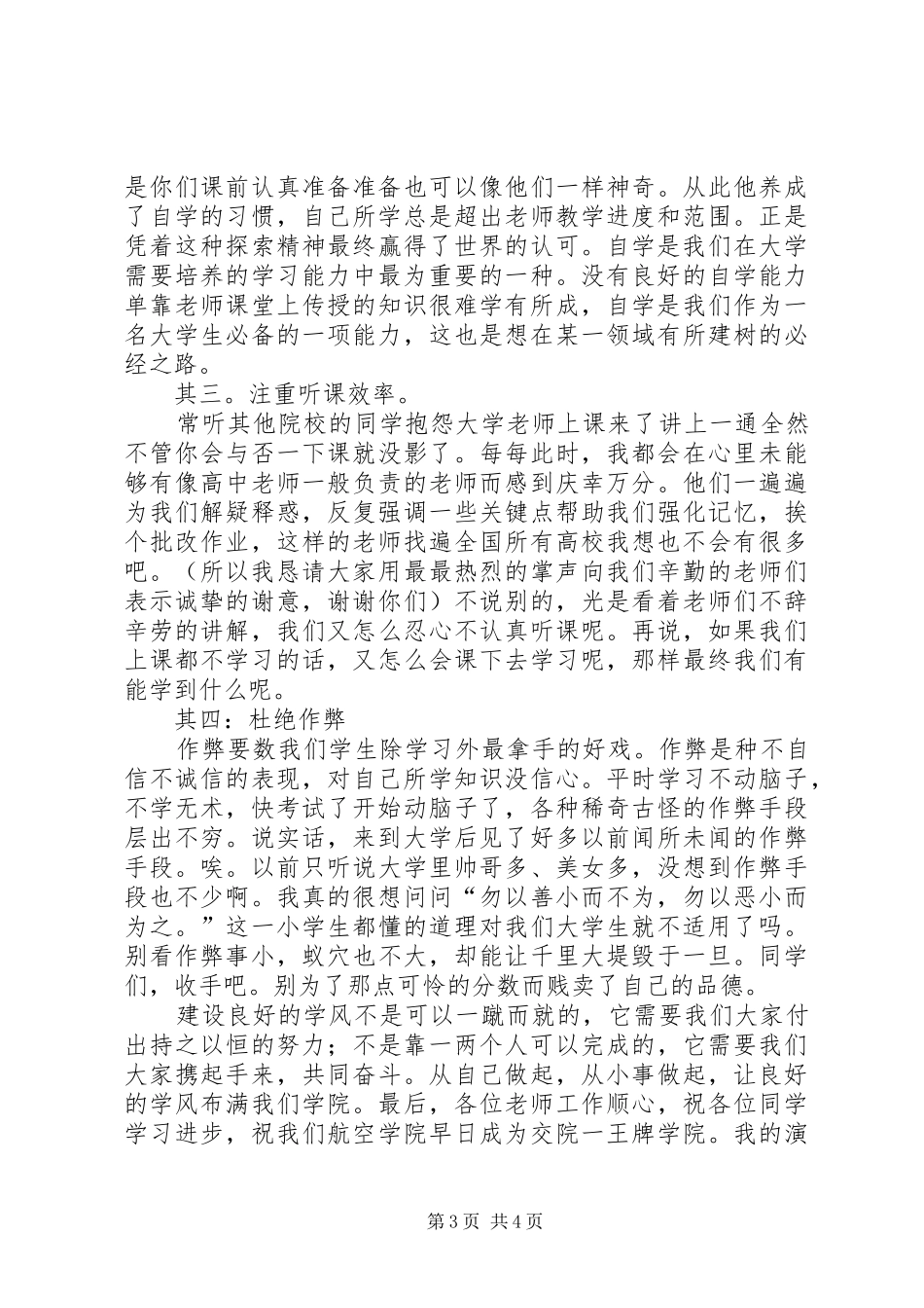 学风建设发言稿_第3页