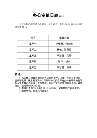 办公室值日表(精美)