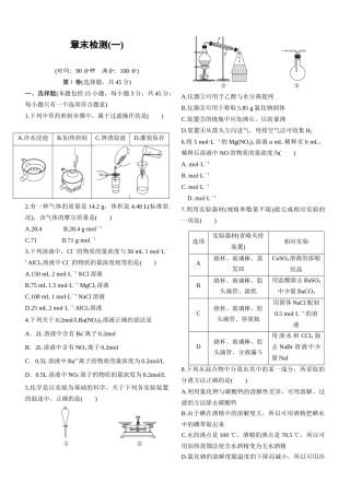 必修一化学第一章章末检测