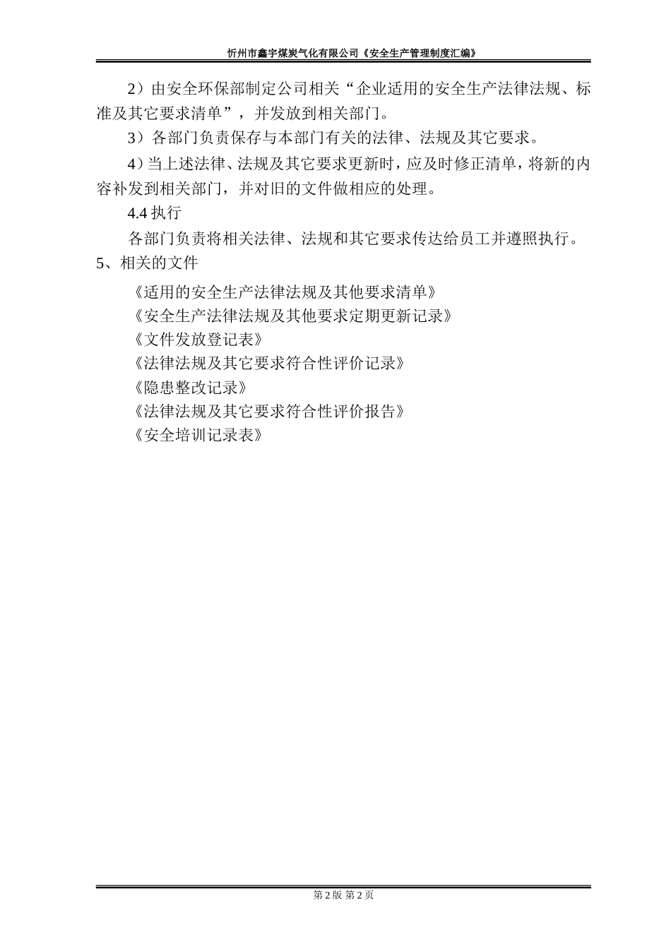 安全生产管理制度汇编(2018年修订)_第2页
