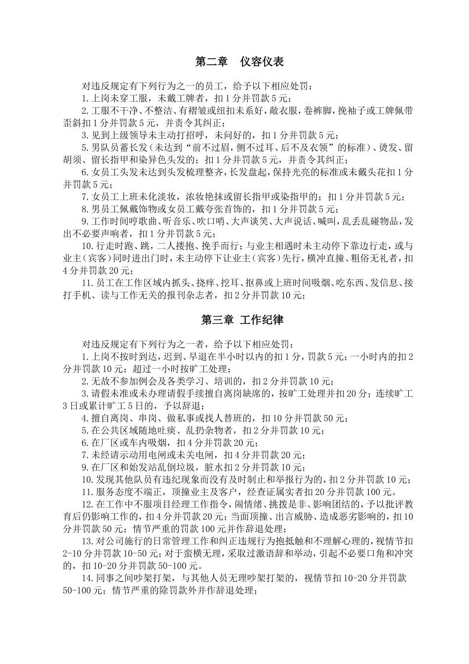 保洁员奖惩条例_第2页