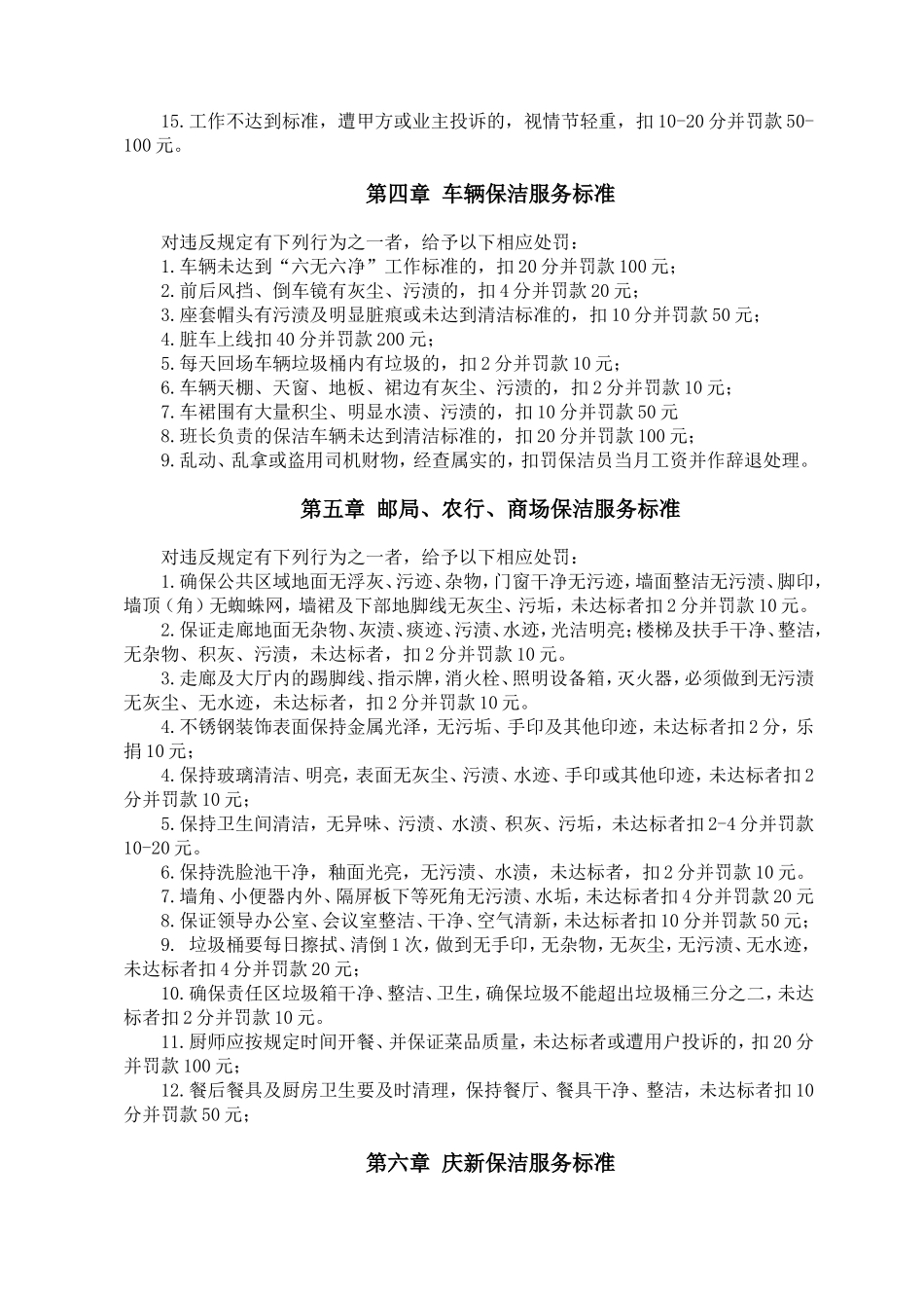 保洁员奖惩条例_第3页