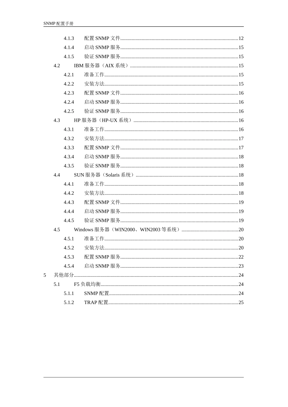 SNMP配置手册_第3页