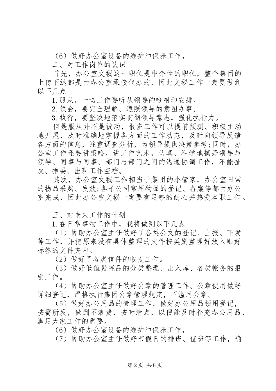 办公室文员个人计划_第2页